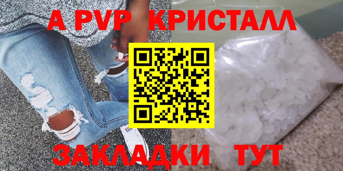 магазин    APVP крисы CK  A-PVP крисы CK  Вход с VPN  А ПВП  Анапа  А ПВП Соль 