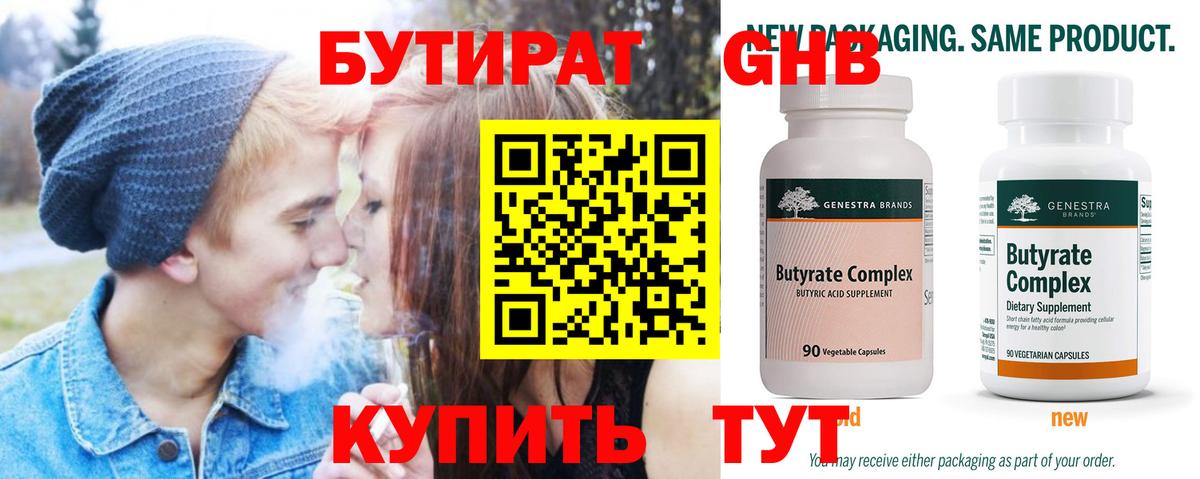 Бутират  Вход с VPN  Анапа  Бутират оксибутират 