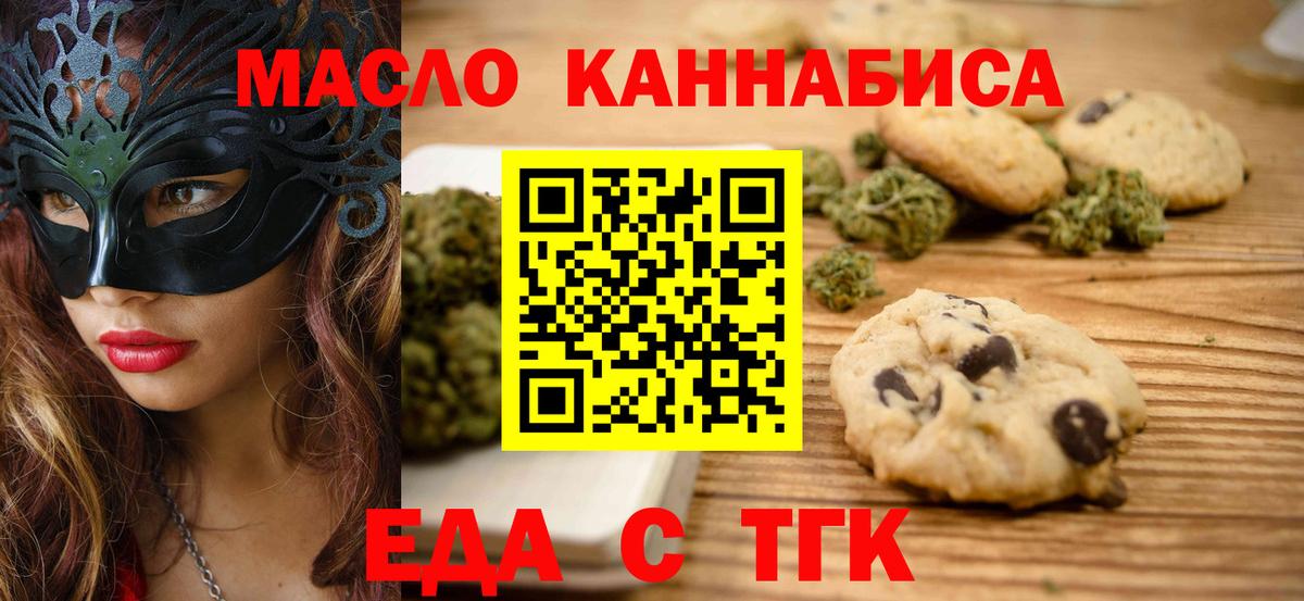 Еда ТГК марихуана  Вход с VPN  Анапа 