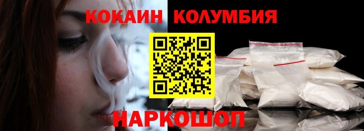 Кокаин Columbia Анапа