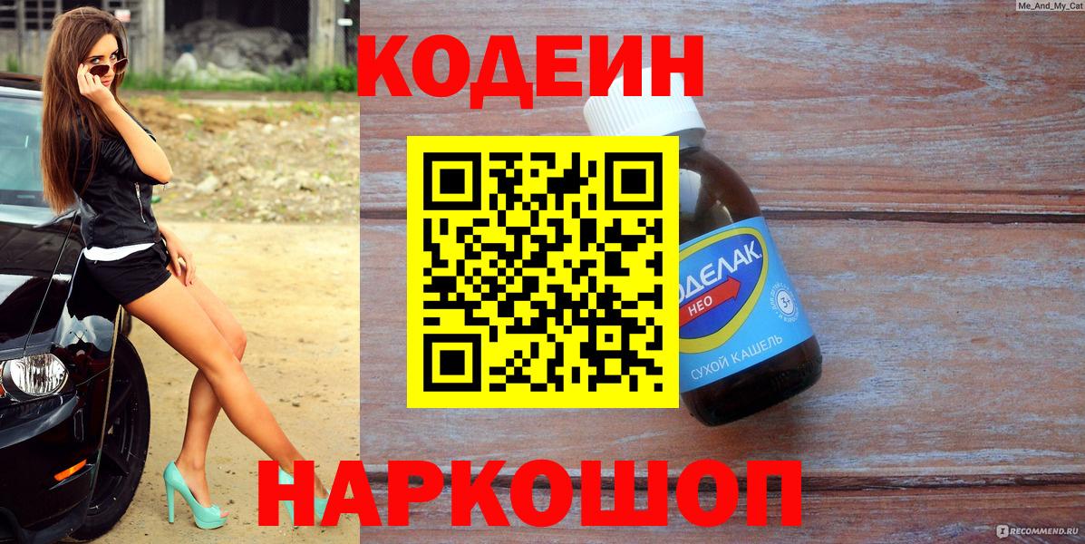 Codein Purple Drank Анапа