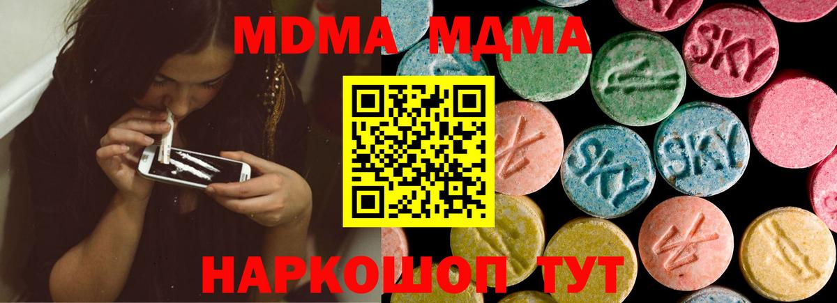 МДМА  Вход с VPN  MDMA кристаллы  Анапа  МДМА молли 