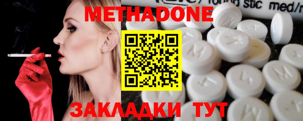 МЕТАДОН белоснежный  Вход с VPN  Анапа 
